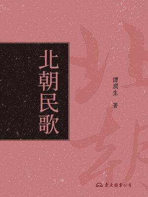 cover image of 北朝民歌